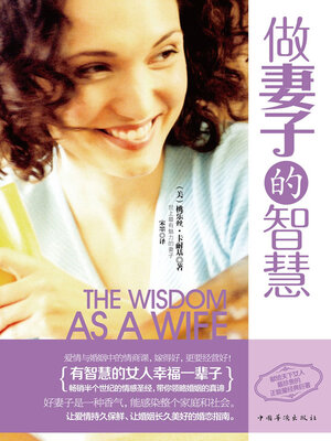 cover image of 做妻子的智慧